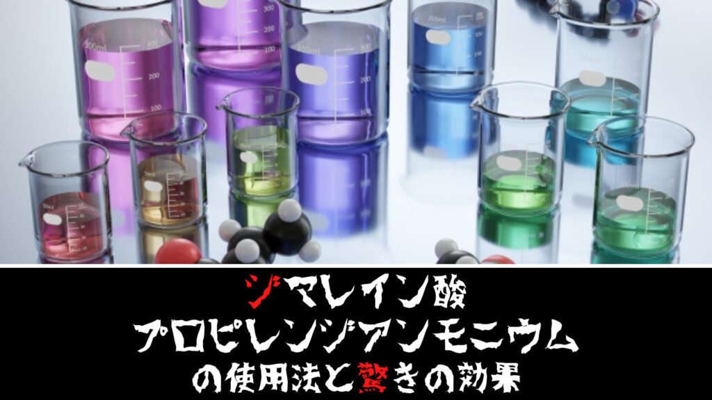 保護中 ミルスタイル (ラネス40マレイン酸Na/スチレンスルホン酸)コポリマー ネオソリューアクア (エイコサン二酸/テトラデカン二酸